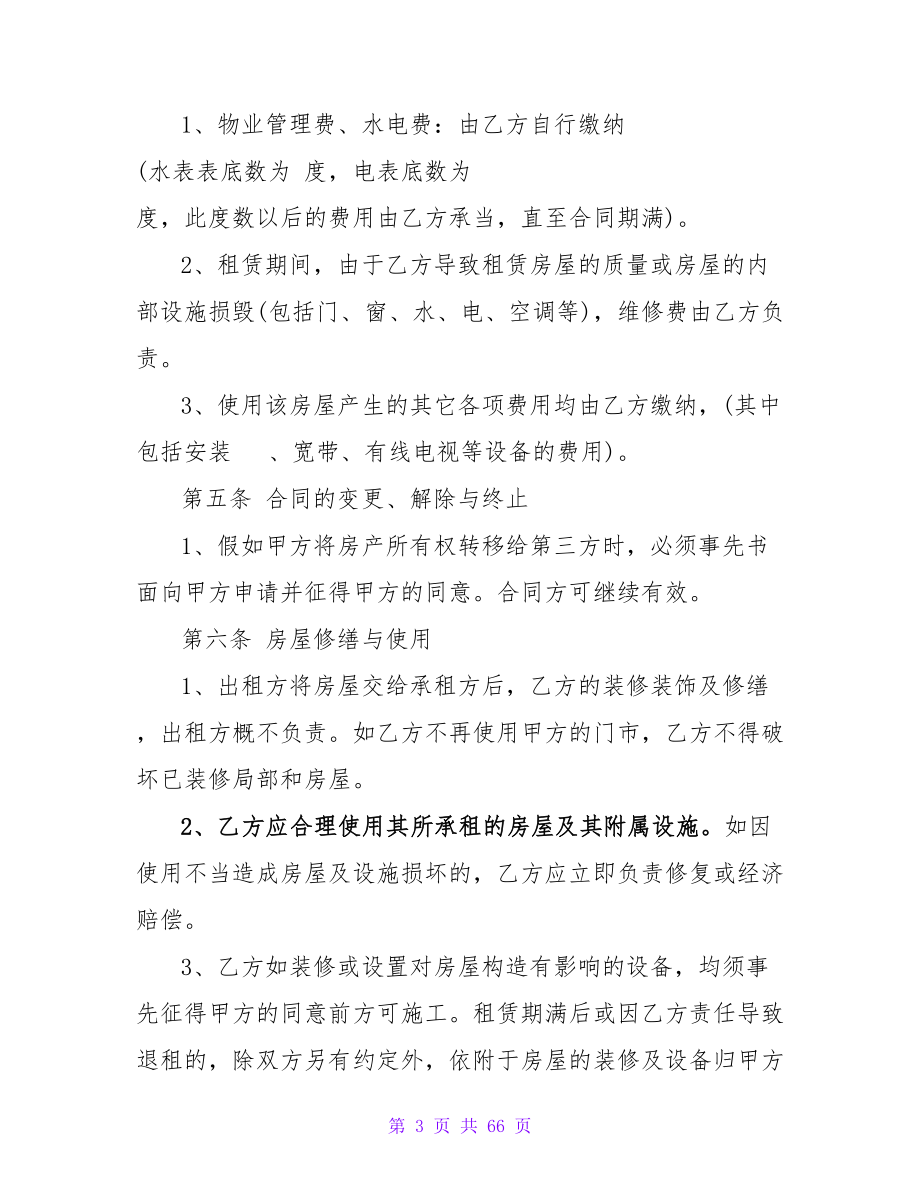 2023个人商铺租赁合同范本简单.doc_第3页