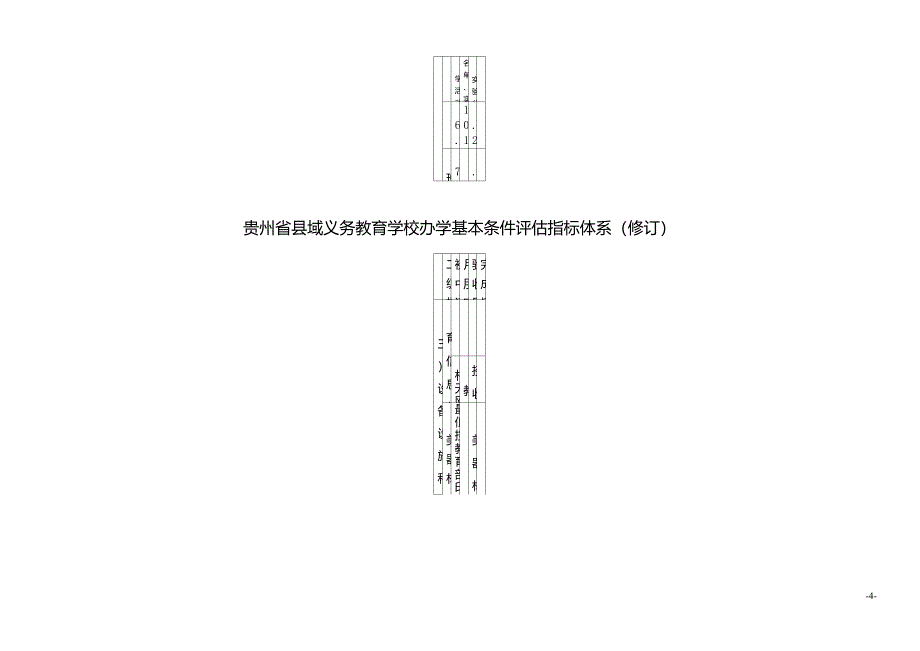 学校办学基本条件_第4页