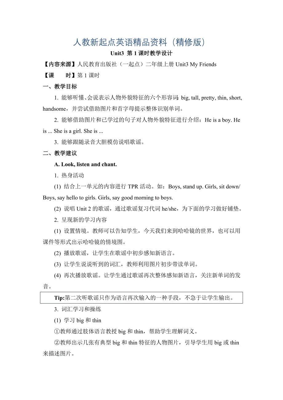 【人教版】新起点英语二上：Unit 3My Friends第1课时教学设计精修版_第1页