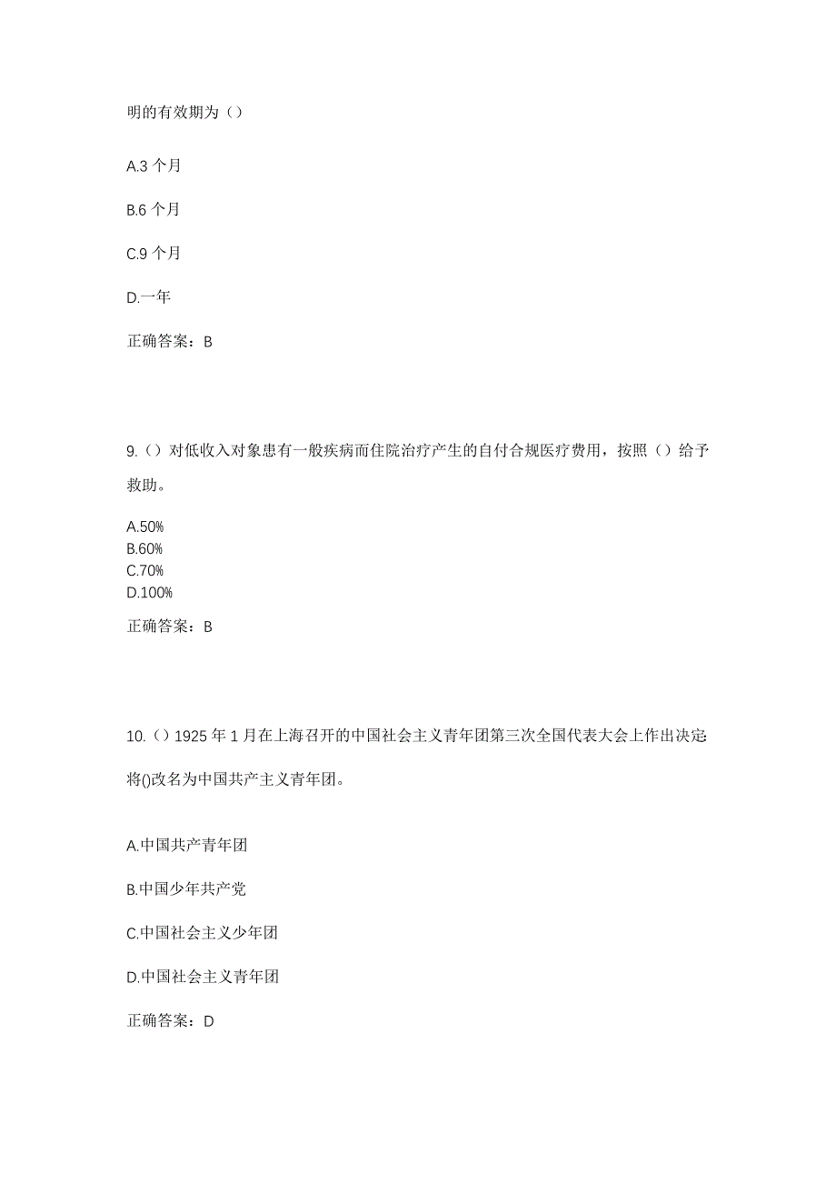 2023年浙江省台州市温岭市城东街道萧北村社区工作人员考试模拟题含答案_第4页