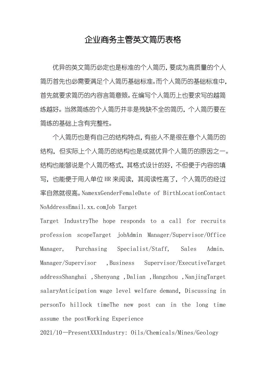 企业商务主管英文简历表格_第1页