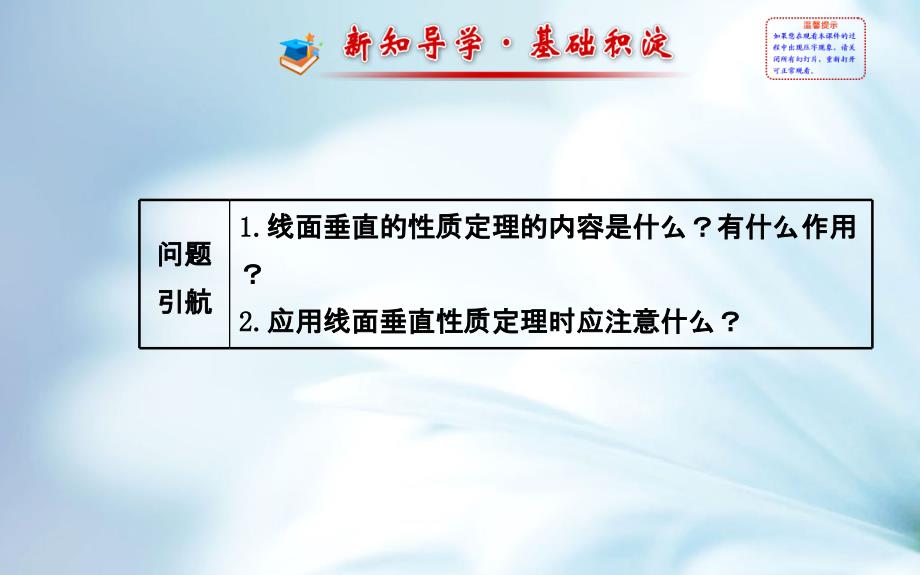 北师大版数学必修二课件：1.6.2.1直线与平面垂直的性质_第3页