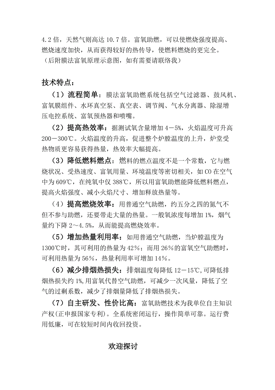 靳刚-富氧燃烧Microsoft Office Word 2007 文档.docx_第3页