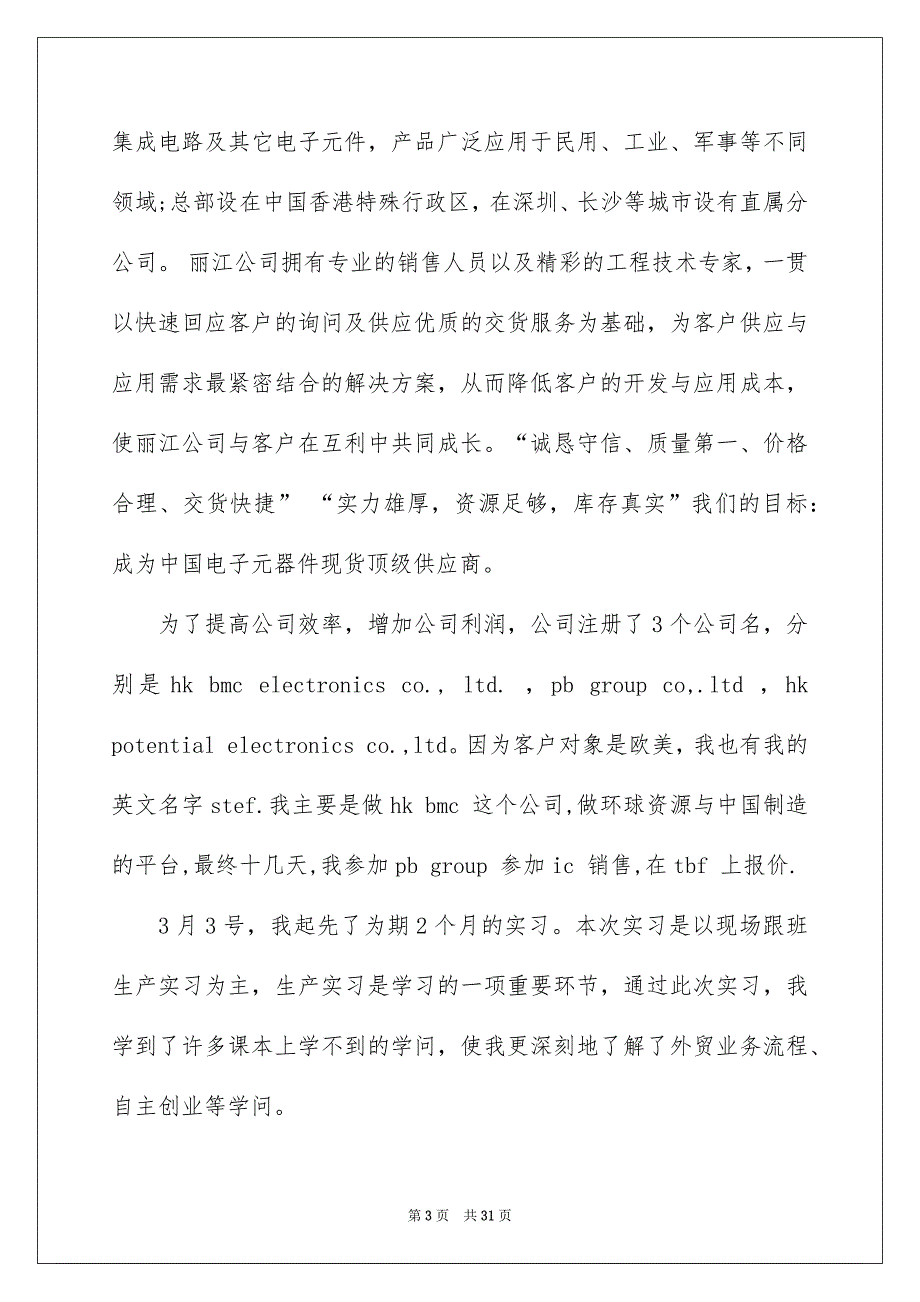 关于外贸类实习报告集合6篇_第3页