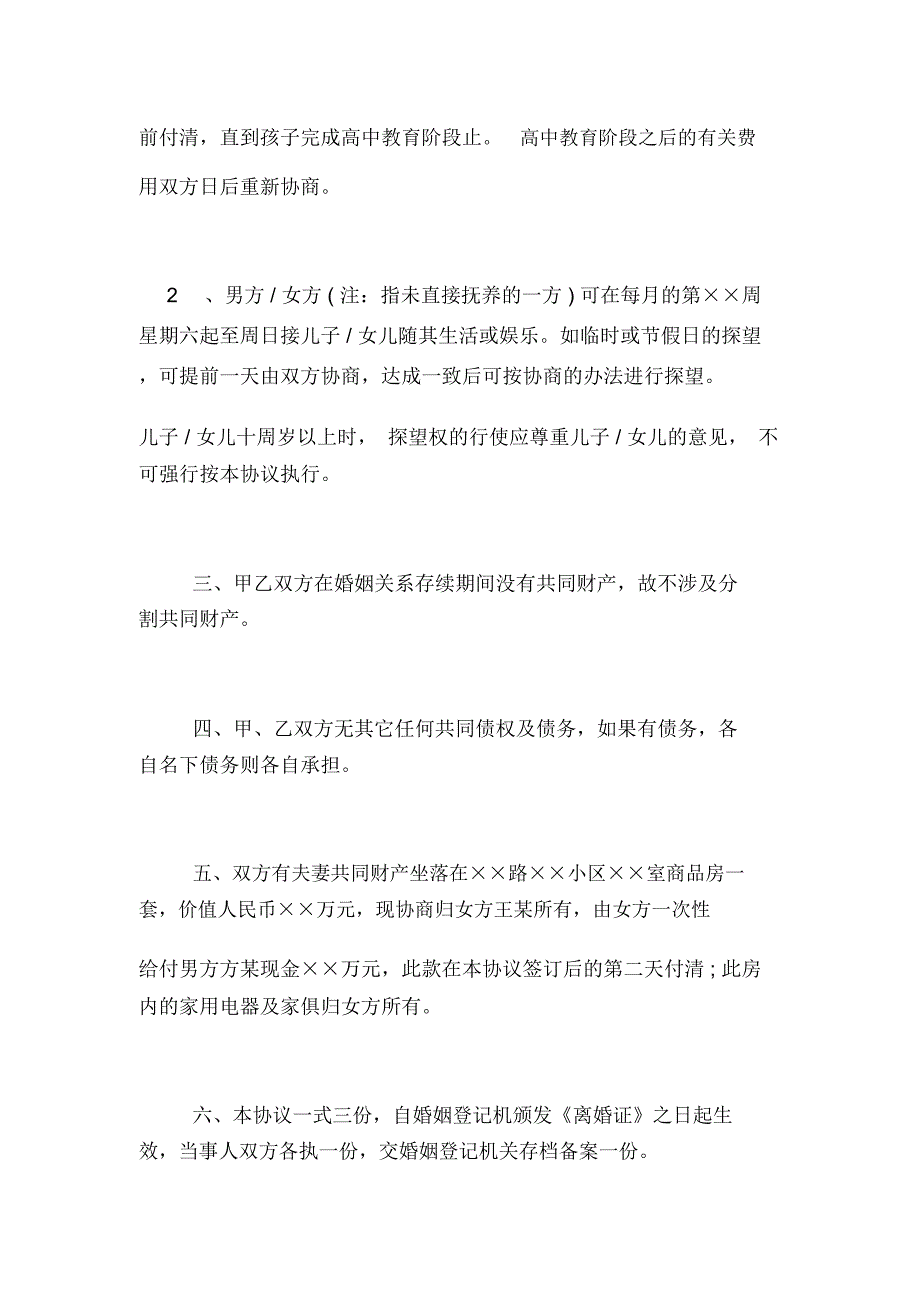 2019年离婚协议书房产怎样写_第2页