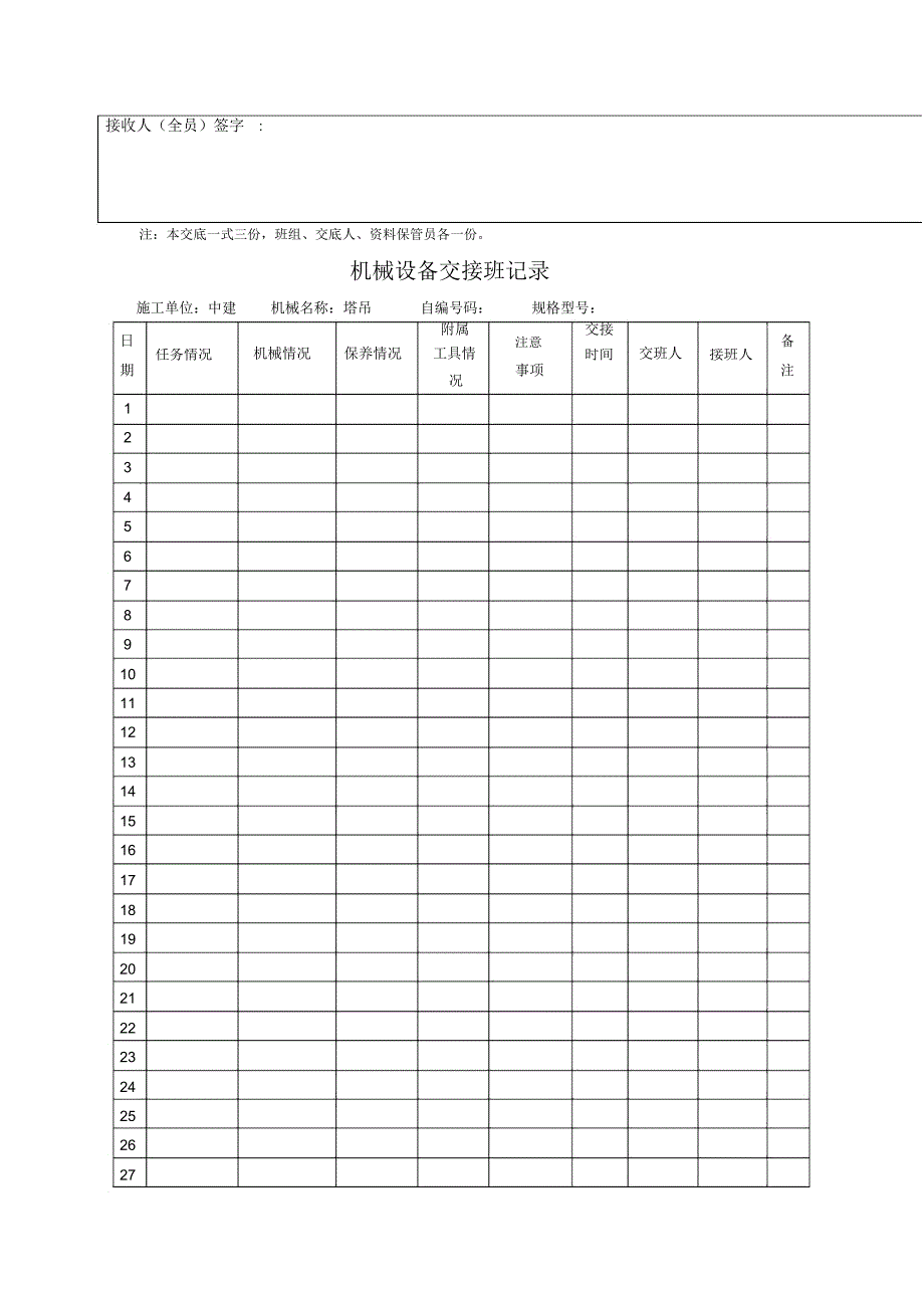 起重机械所有表格_第4页