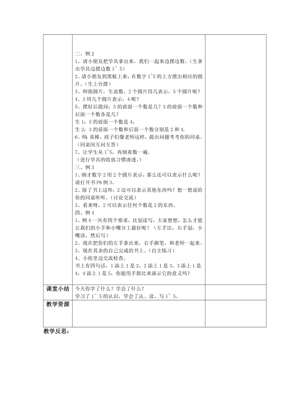 一年级教案数学(上)_第2页