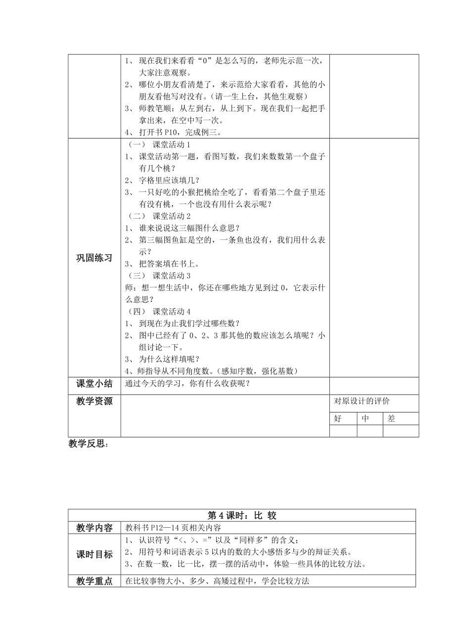 一年级教案数学(上)_第5页