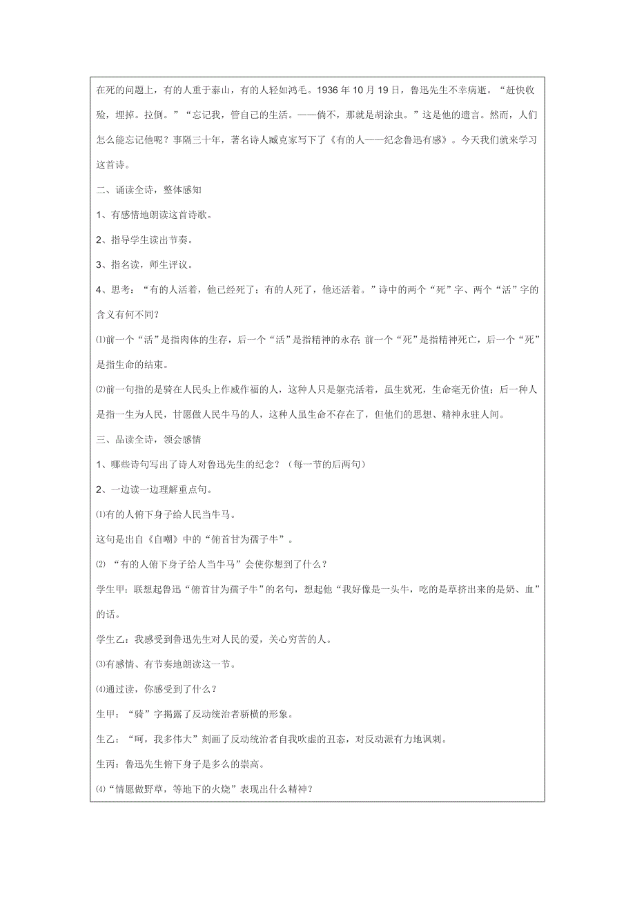 《有的人》教学设计.doc_第2页