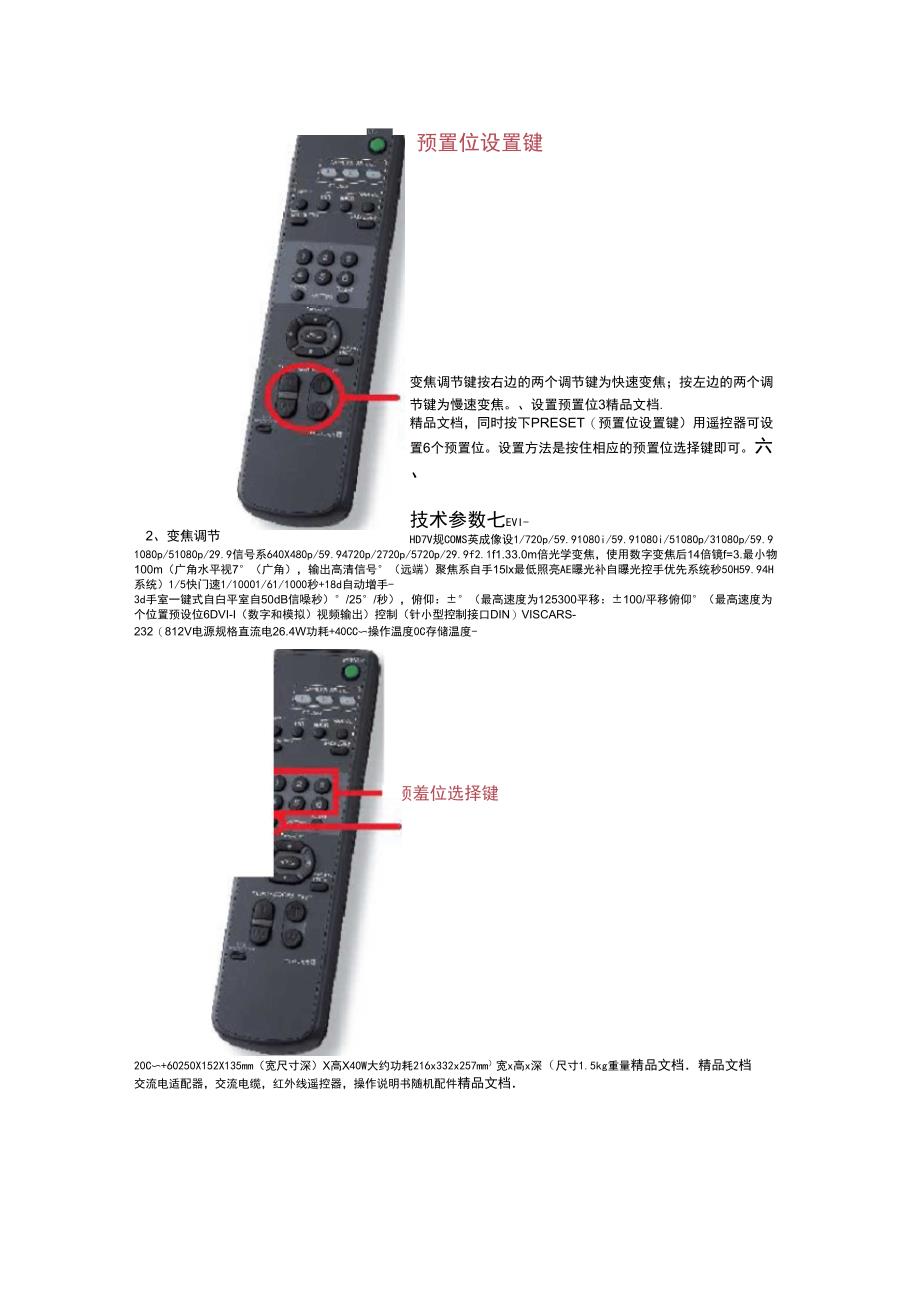 sonyevihd7v简易操作手册资料_第4页