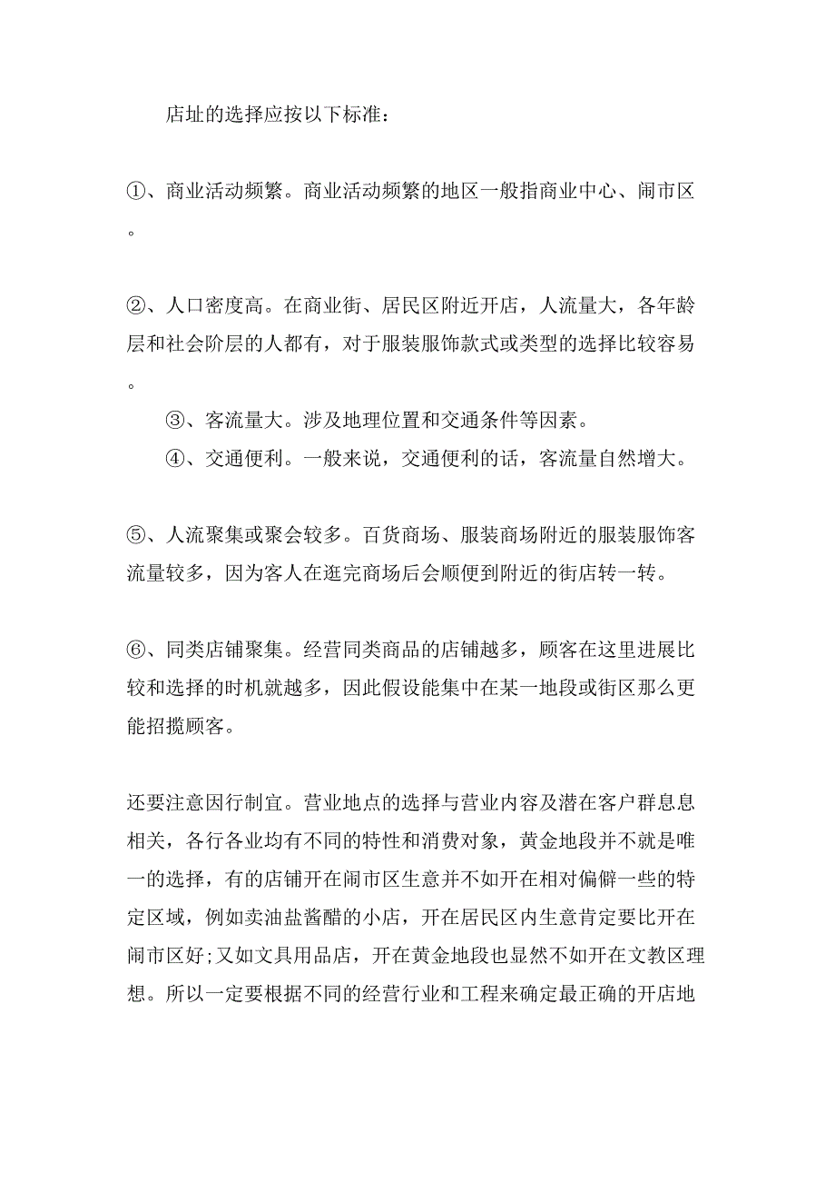 女装网店创业计划书范文.doc_第2页