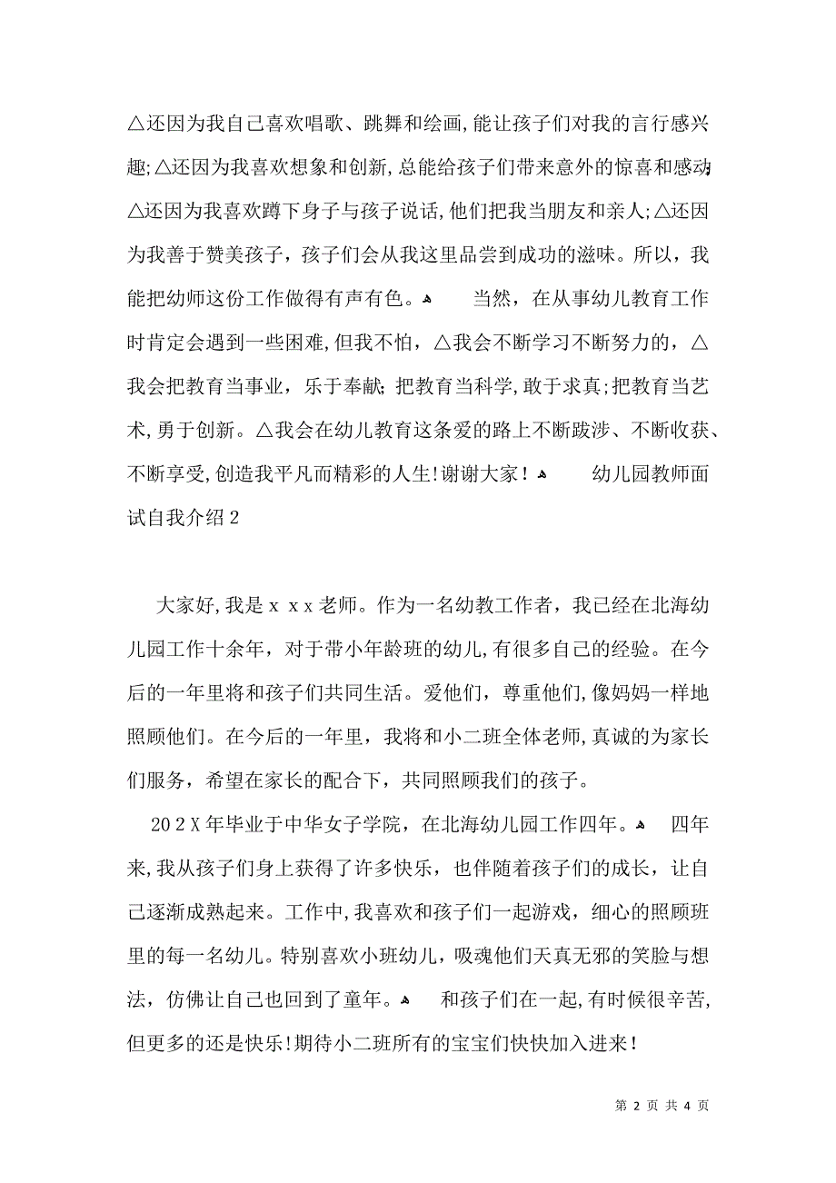 幼儿园教师面试自我介绍_第2页