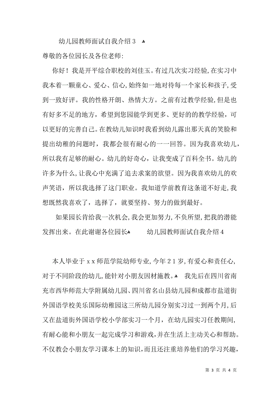 幼儿园教师面试自我介绍_第3页