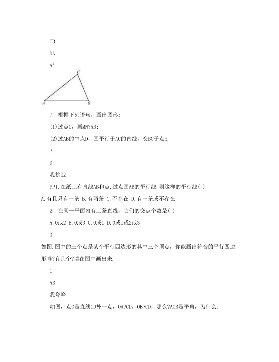 最新[初一数学]七下数学导学新作业优秀名师资料_第3页