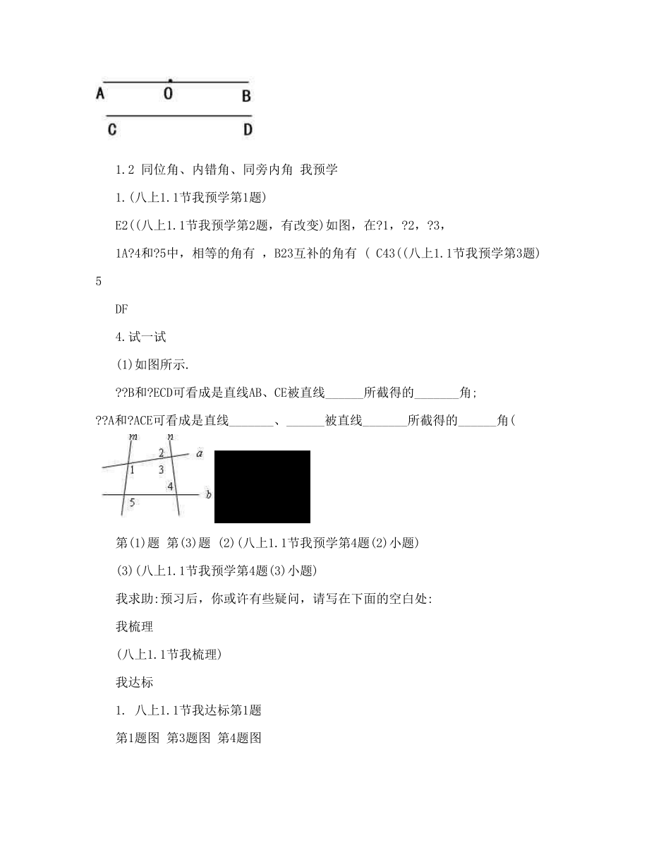 最新[初一数学]七下数学导学新作业优秀名师资料_第4页