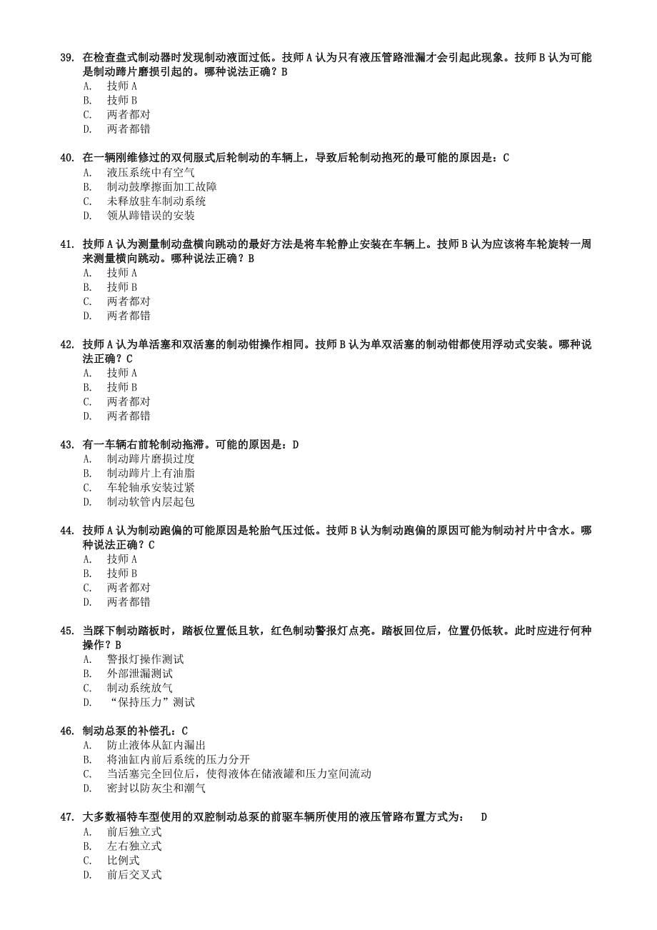 [优质文档]维修技师题库1_第5页