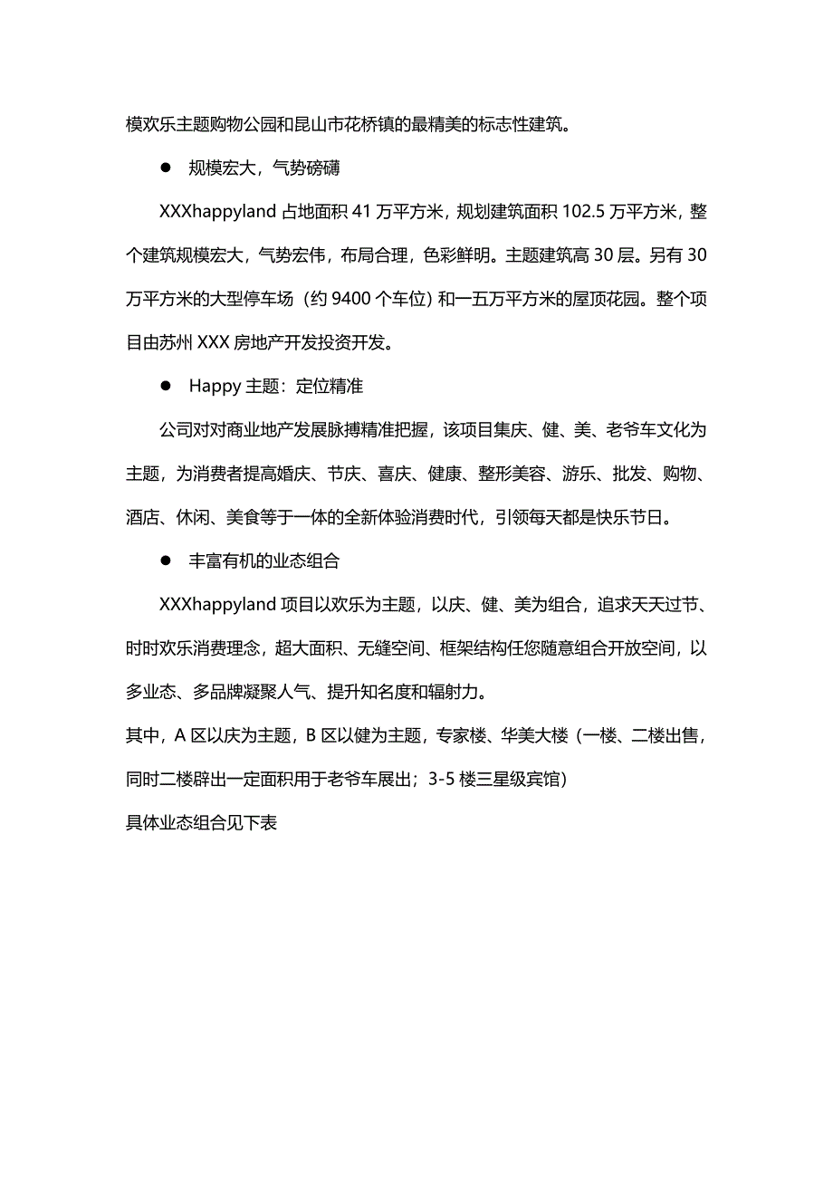 房地产开发有限公司销售管理手册_第5页