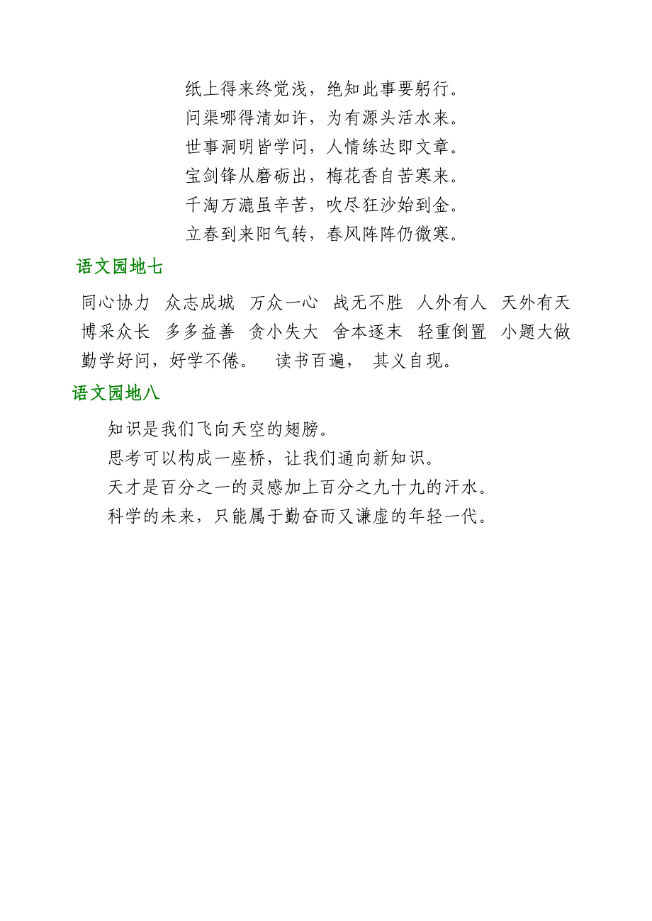 人教版小学语文日积月累汇总(1)_第3页