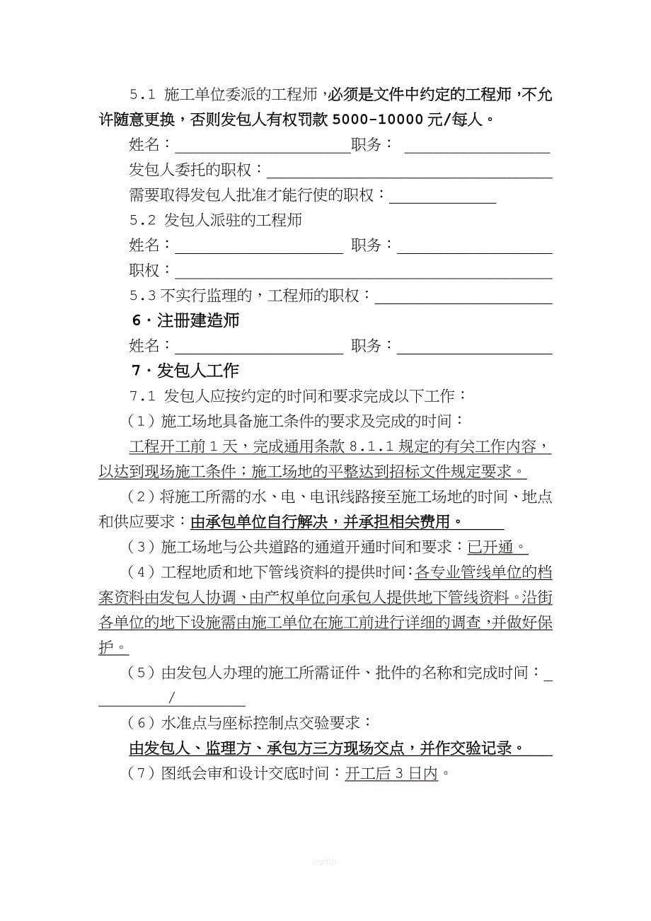 XXXXX市场提升改造工程合同书.docx_第5页