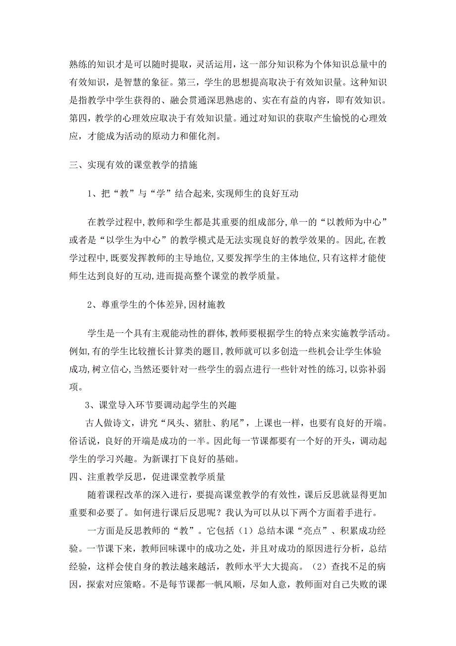 如何提高小学数学课堂的有效性.doc_第2页