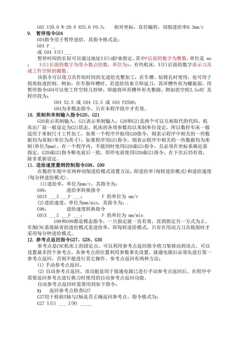 数控车床编程常用指令介绍_第5页