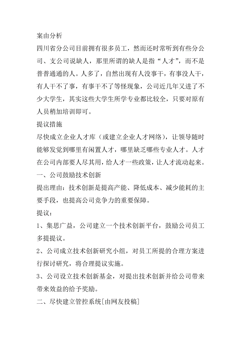 2023年职工代表大会最佳提案职工代表大会提案,优选2合集_第3页