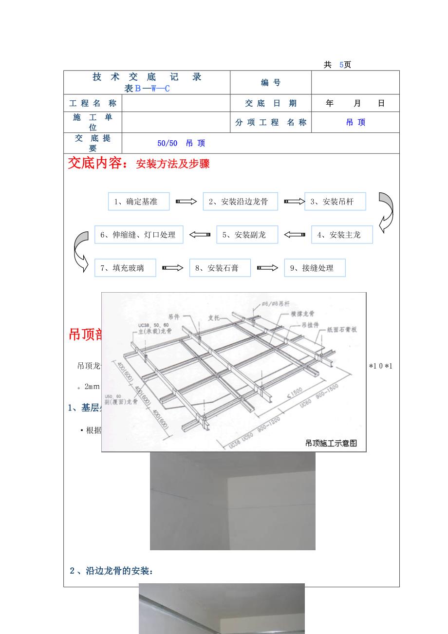 杰森3850吊顶交底_第1页