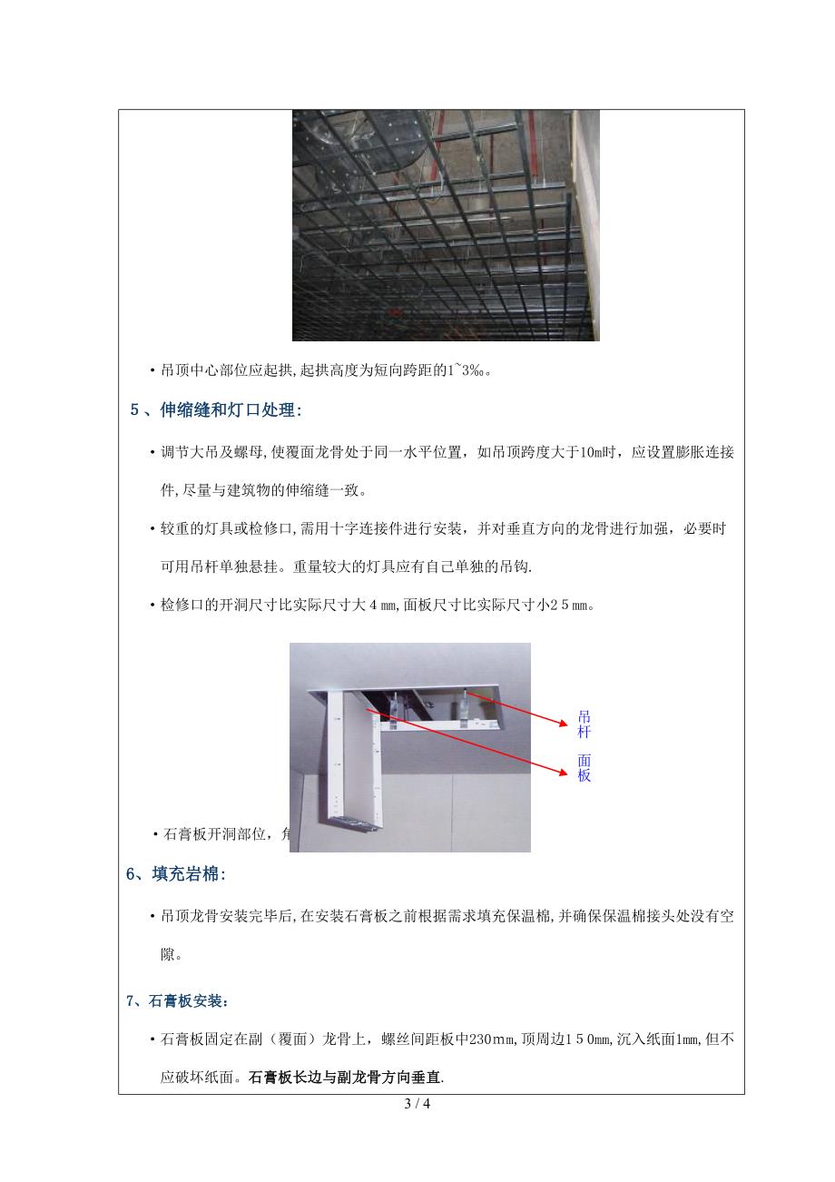 杰森3850吊顶交底_第3页