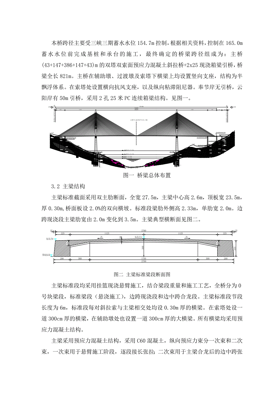 奉节梅溪河大桥总体设计典尚设计_第3页