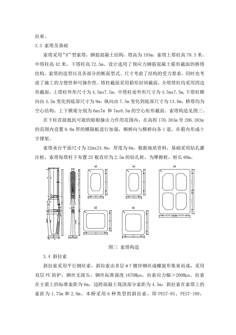 奉节梅溪河大桥总体设计典尚设计_第4页