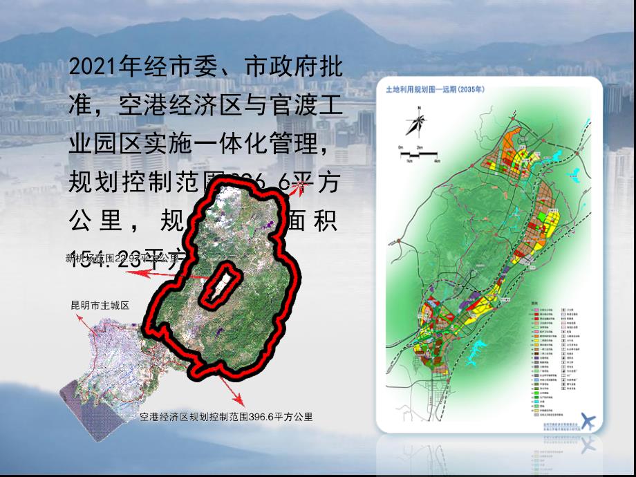 昆明市空港经济区介绍(最新)_第4页