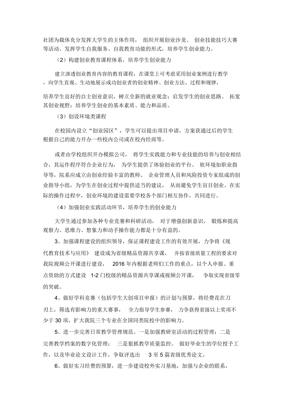 教育信息与技术学院_第3页