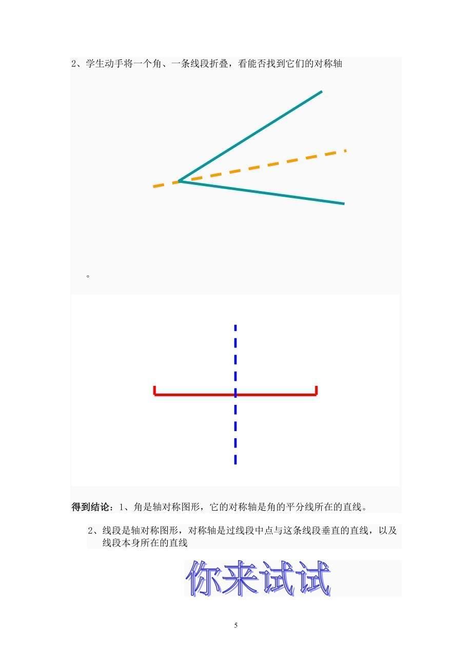 (精品)法制教育渗透初中数学教学教案.doc陈敏_第5页