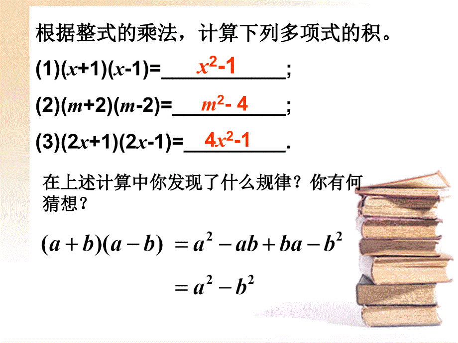 6.4平方差公式[精选文档]_第3页