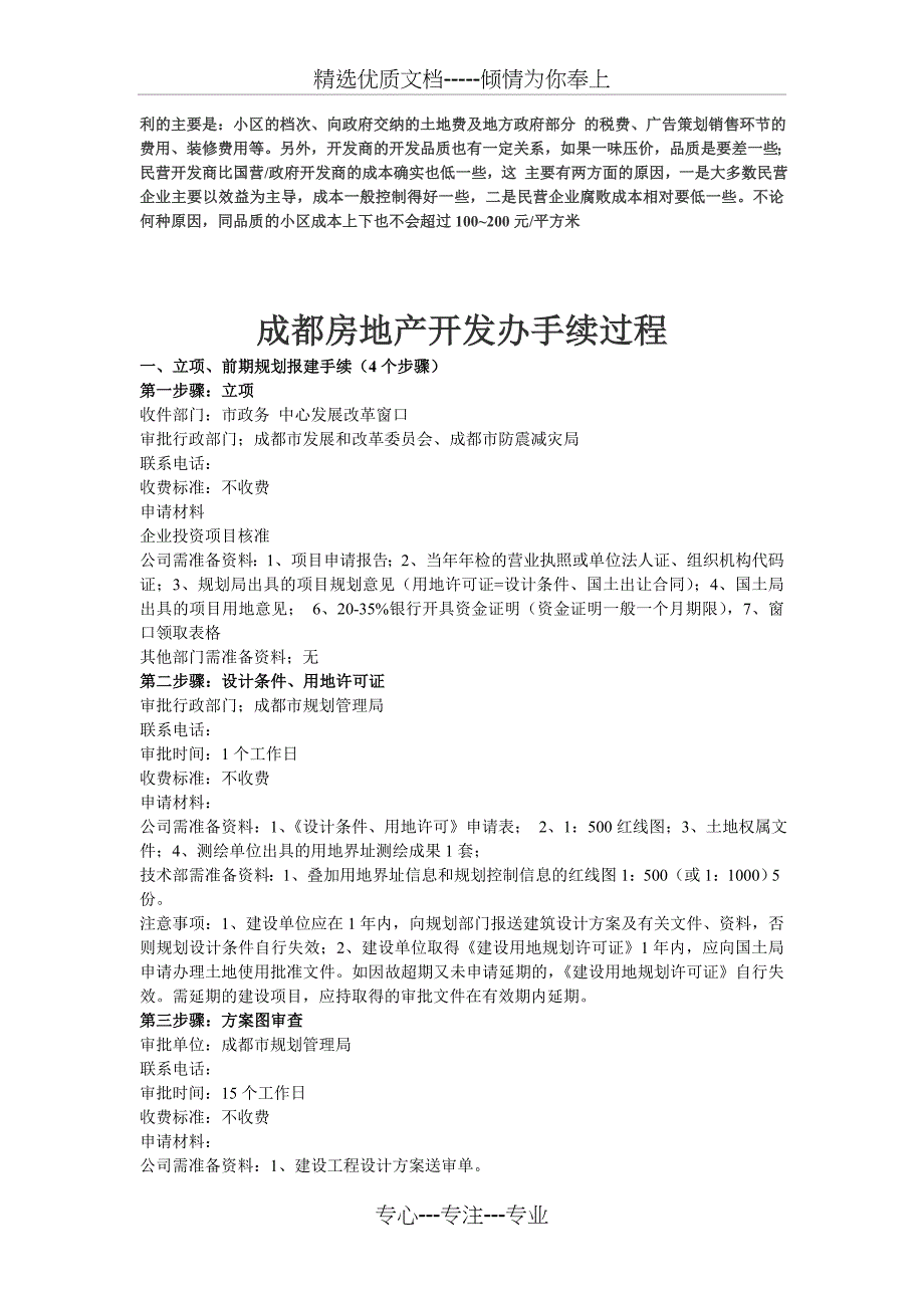 房地产建筑成本及开发流程_第2页