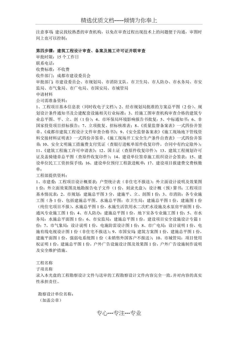 房地产建筑成本及开发流程_第4页