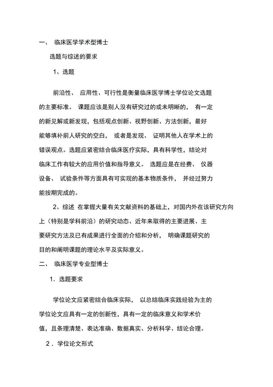 各专业开题要求_第1页