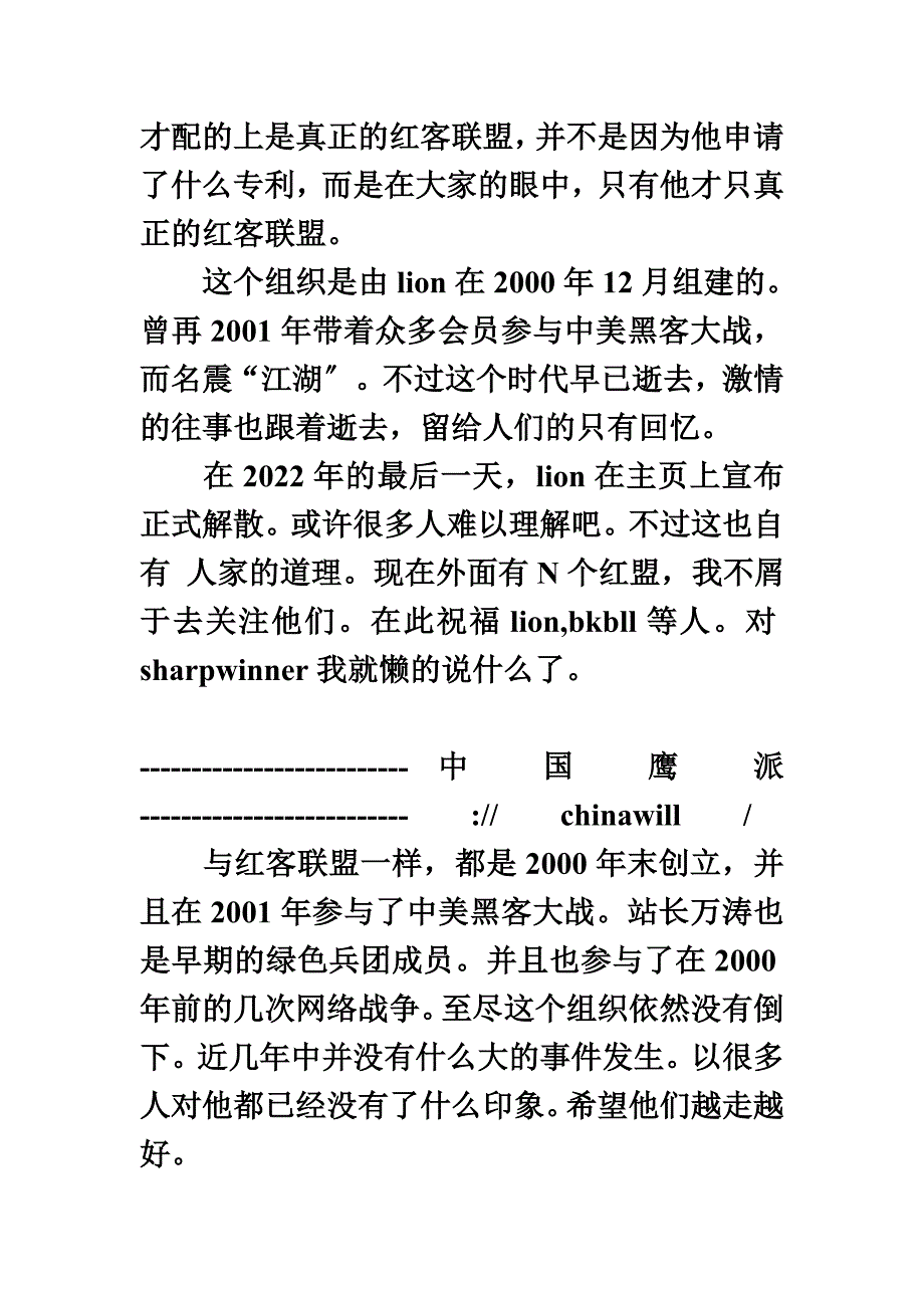 最新中国顶级黑客组织与人物完全档案_第3页