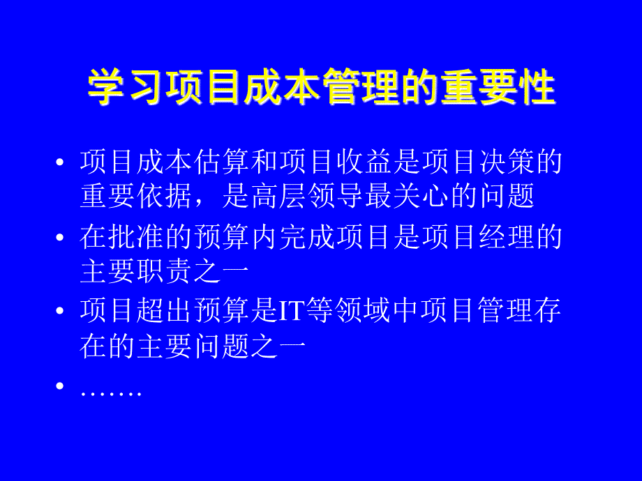 项目成本计划课件_第2页