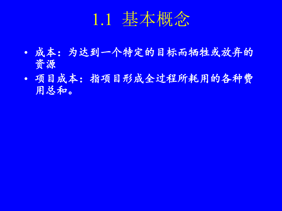 项目成本计划课件_第4页