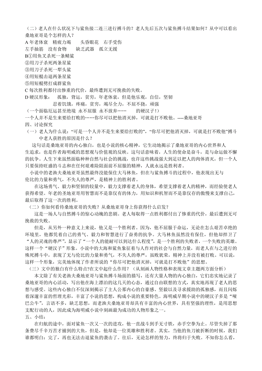 2022年高中语文老人与海教案新人教版必修3_第2页