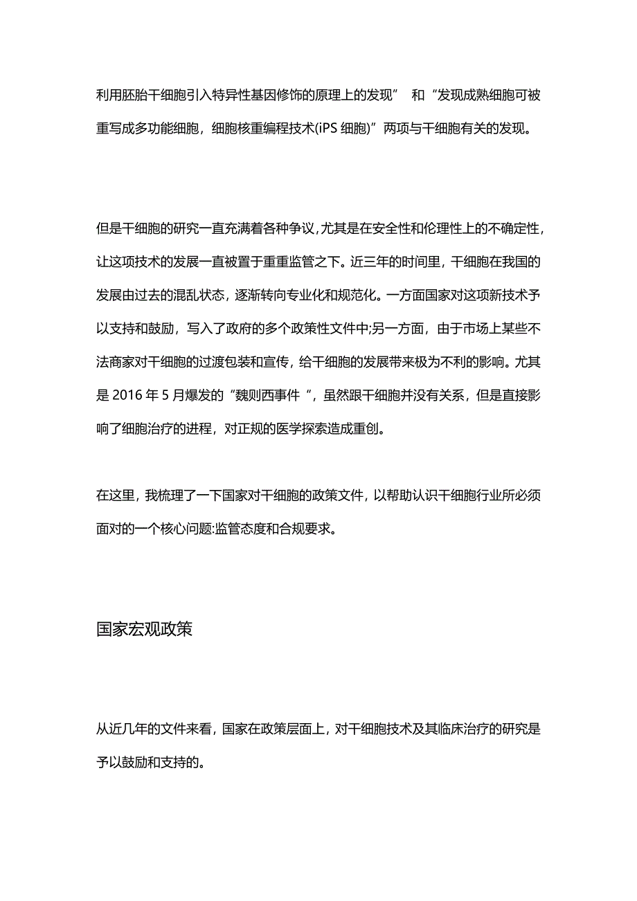 国家对干细胞的政策文件及监管政策_第2页