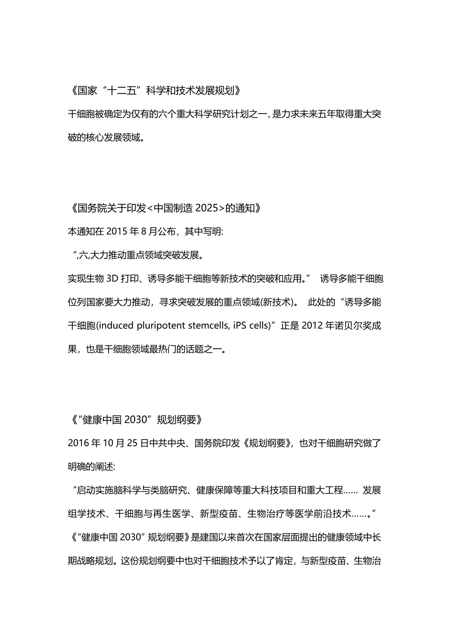 国家对干细胞的政策文件及监管政策_第3页