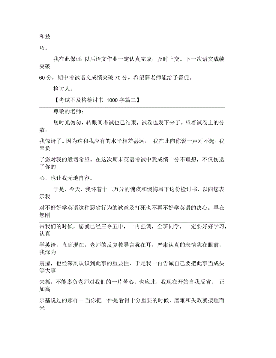 考试不及格检讨书1000字集锦_第3页