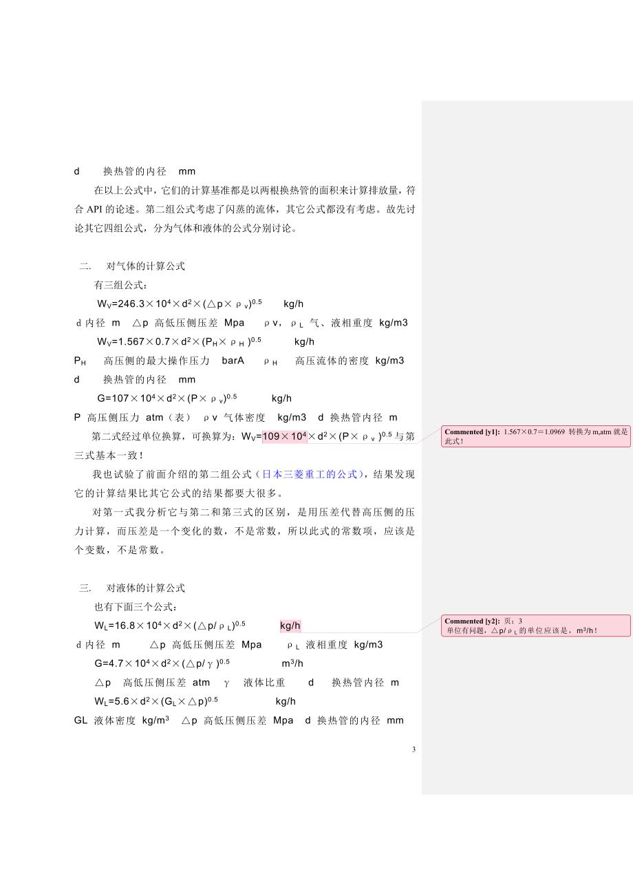 换热管破裂计算公式分析.doc_第3页