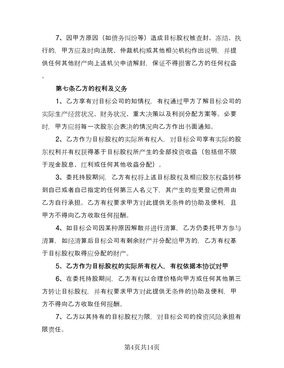 货物配舱装船委托代理协议简单版（五篇）.doc_第4页