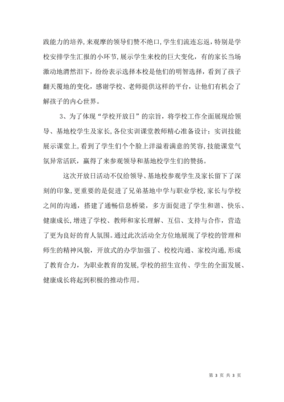 校园开放日活动总结_第3页