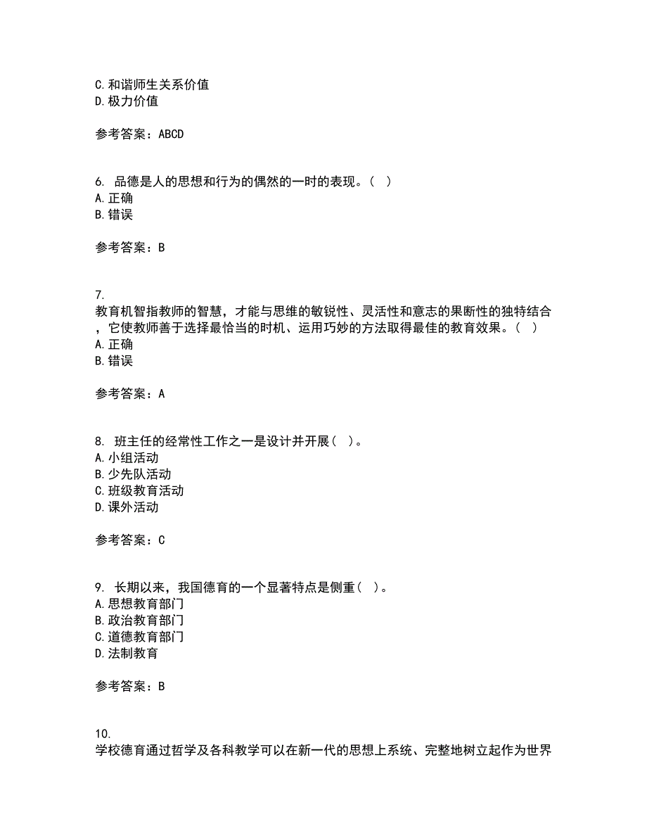 华中师范大学22春《德育论》综合作业一答案参考1_第2页