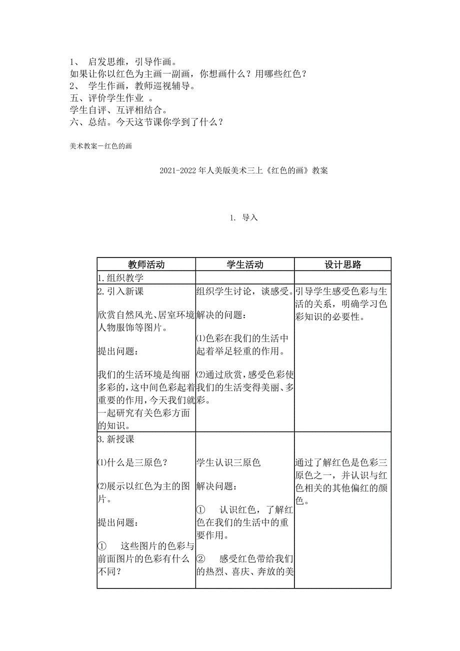 2021-2022年人美版美术三上《爬升玩具》标准教案_第5页