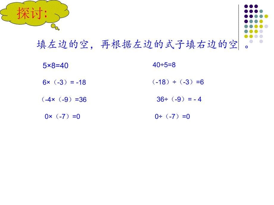 有理数的除法ppt课件_第5页